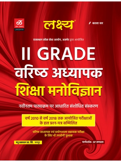 Lakshay ll Grade varishth Adhyapak Shiksha Manovigyan  on Ashirwad Publication